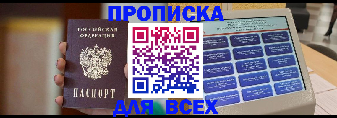 временная регистрация купить в Ненецком АО